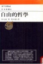 自由的哲学（1988 PDF版）