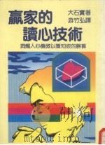 赢家的读心技术（1987 PDF版）