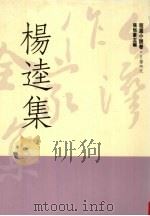 台湾作家全集 短篇小说卷 日据时代 7 杨逵集 1991 PDF电子版封面 9579512062 杨逵著