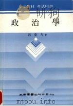政治学（1978 PDF版）
