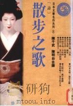 散步之歌（1987 PDF版）