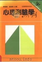 心理测验学  上（1987 PDF版）