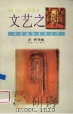 文艺之谜（1995 PDF版）