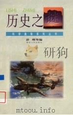 历史之谜（1995 PDF版）