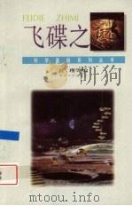 飞碟之谜（1995 PDF版）
