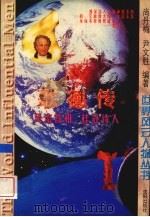 歌德传 1997 PDF电子版封面 7544108546 尚丹梅,尹文胜编著