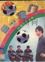 神州热土（1996 PDF版）