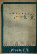 普通昆虫学图谱  形态及解剖生理部分（ PDF版）