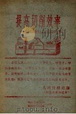 提高切削效率（ PDF版）