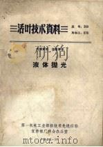 液体抛光（1965 PDF版）