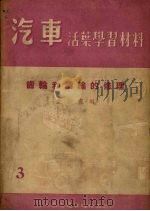 齿轮和齿轮的修理（1955 PDF版）