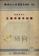 生铁的基本知识  第2版（1953 PDF版）