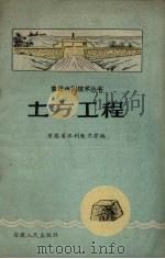 土方工程（1958 PDF版）