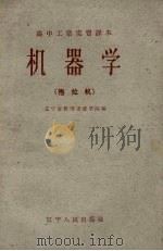 机器学  拖拉机（1958 PDF版）