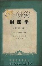 制图学（1961 PDF版）