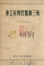 车工应用代数和三角（1958 PDF版）