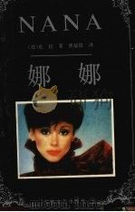 娜娜（1992 PDF版）