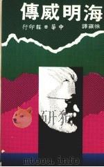 海明威传（1978 PDF版）
