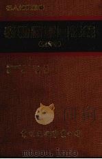 泰勒将军回忆录 剑与犁 1982 PDF电子版封面 钮先锺译