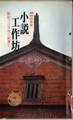 小说工作坊  联副六八年度小说选（1980 PDF版）