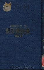 柏杨随笔 第1集 眼如铜铃集 1982 PDF电子版封面 柏杨著