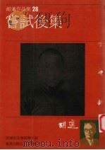 尝试后集（1986 PDF版）