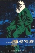 惠特曼传（1980 PDF版）