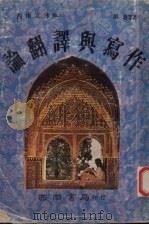 论翻译与写作（1980 PDF版）