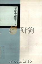 六十八年短篇小说选（1981 PDF版）