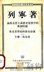 马克思列宁主义经典著作（1955 PDF版）