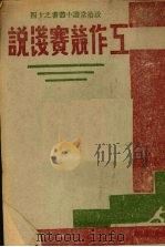工作竞赛浅说（ PDF版）