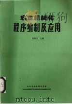 农业机械化程序编制及应用（ PDF版）