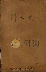 创业史（ PDF版）