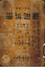 苏联科学（1937 PDF版）