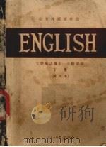 大1英语课本  下（1960 PDF版）