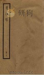 通志略  9（1936 PDF版）