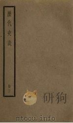历代史表  3（1936 PDF版）