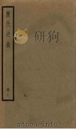 历代史表  6（1936 PDF版）