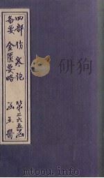 金匮要略（1936 PDF版）