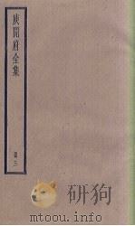 庾开府全集  3册（1936 PDF版）