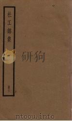 杜工部集  6册（1936 PDF版）