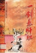 一剑悬肝胆  下（1999 PDF版）