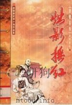 烛影摇红  上（1999 PDF版）