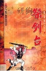 祭剑台  下（1999 PDF版）