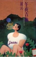 午夜吉它（1991 PDF版）