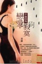 恋爱，不是因为寂寞（1999 PDF版）