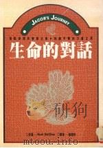 生命的对话（1993 PDF版）