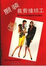 服装裁剪缝纫工（1995 PDF版）