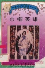 巾帼英雄（1995 PDF版）