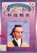 科技精英（1995 PDF版）